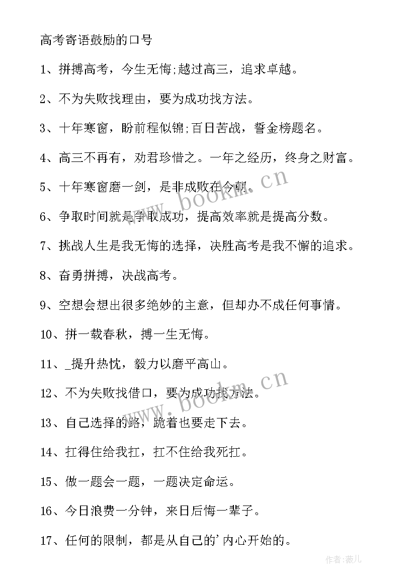 2023年激励高三学子努力冲刺高考的倡议书(模板5篇)