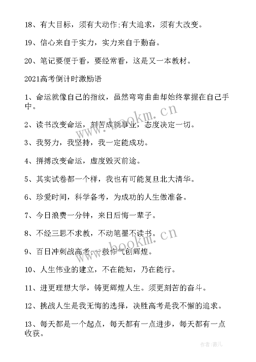 2023年激励高三学子努力冲刺高考的倡议书(模板5篇)