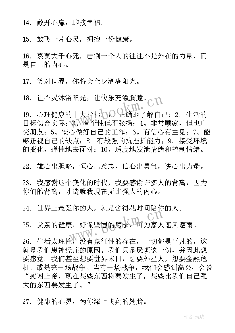 最新心理健康手抄报句子(通用5篇)