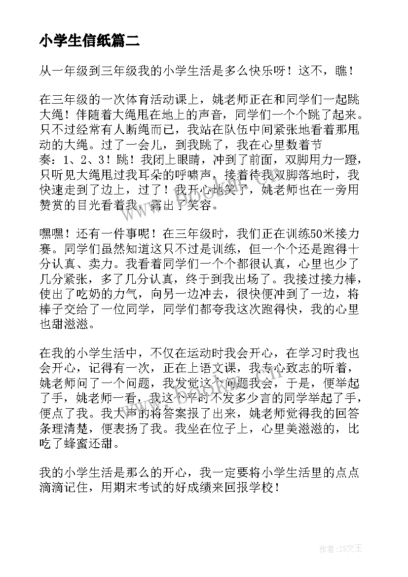 2023年小学生信纸 G小学生心得体会(汇总5篇)