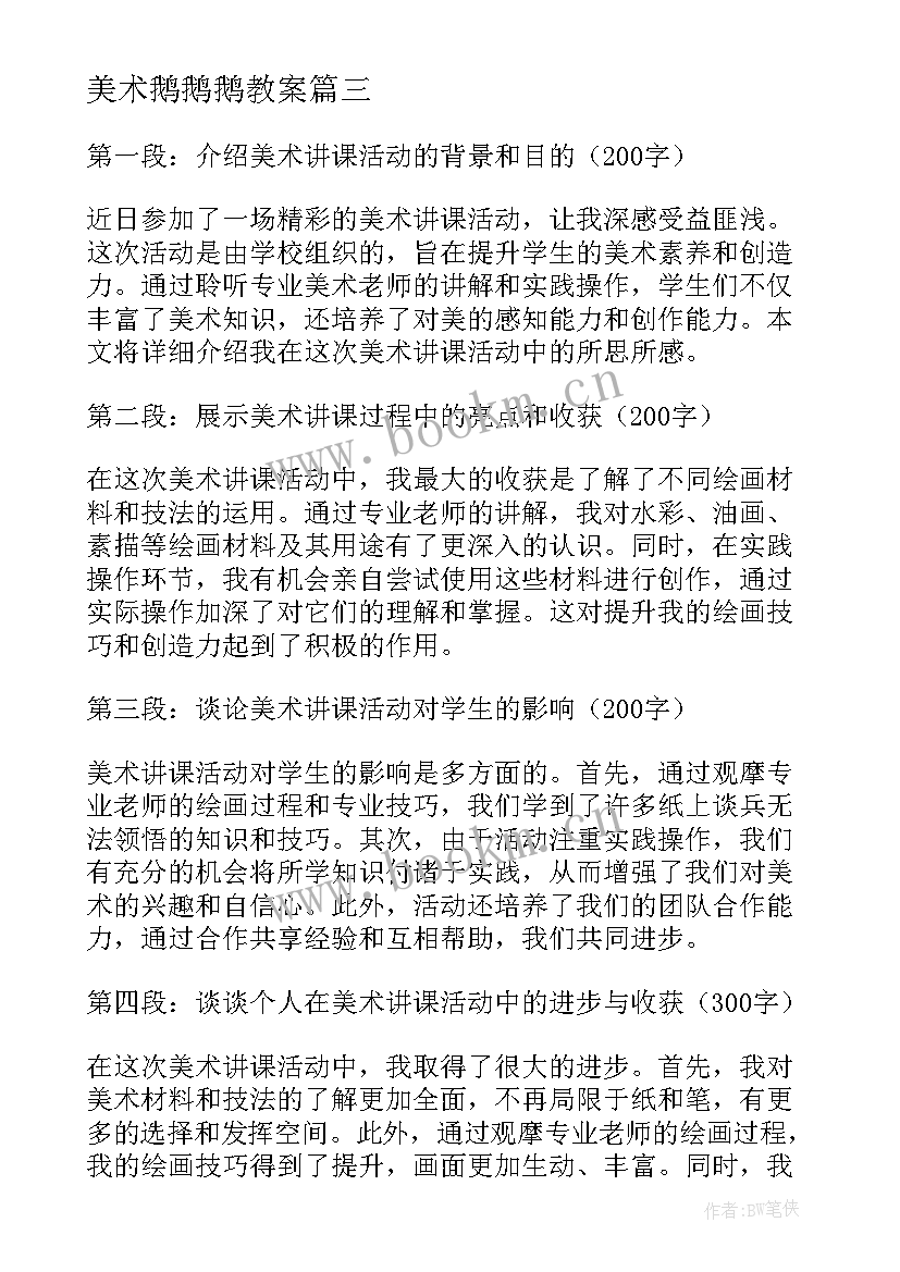 2023年美术鹅鹅鹅教案(精选8篇)