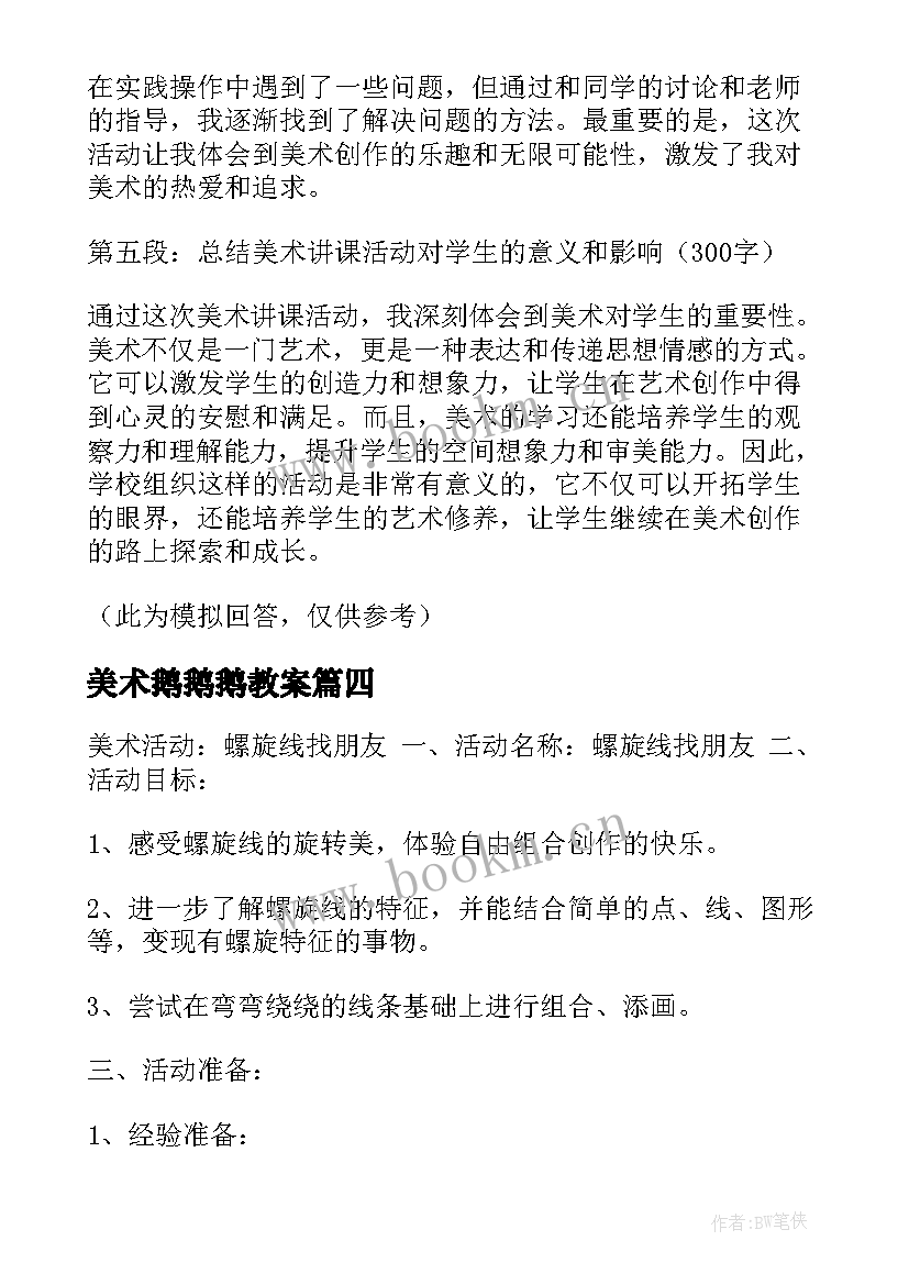 2023年美术鹅鹅鹅教案(精选8篇)