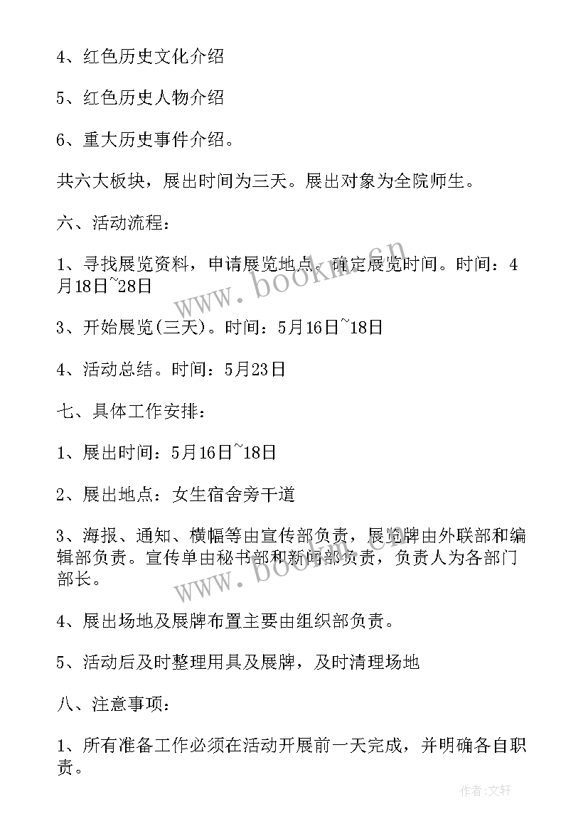 最新红色读书会活动方案 弘扬红色文化活动方案(精选5篇)