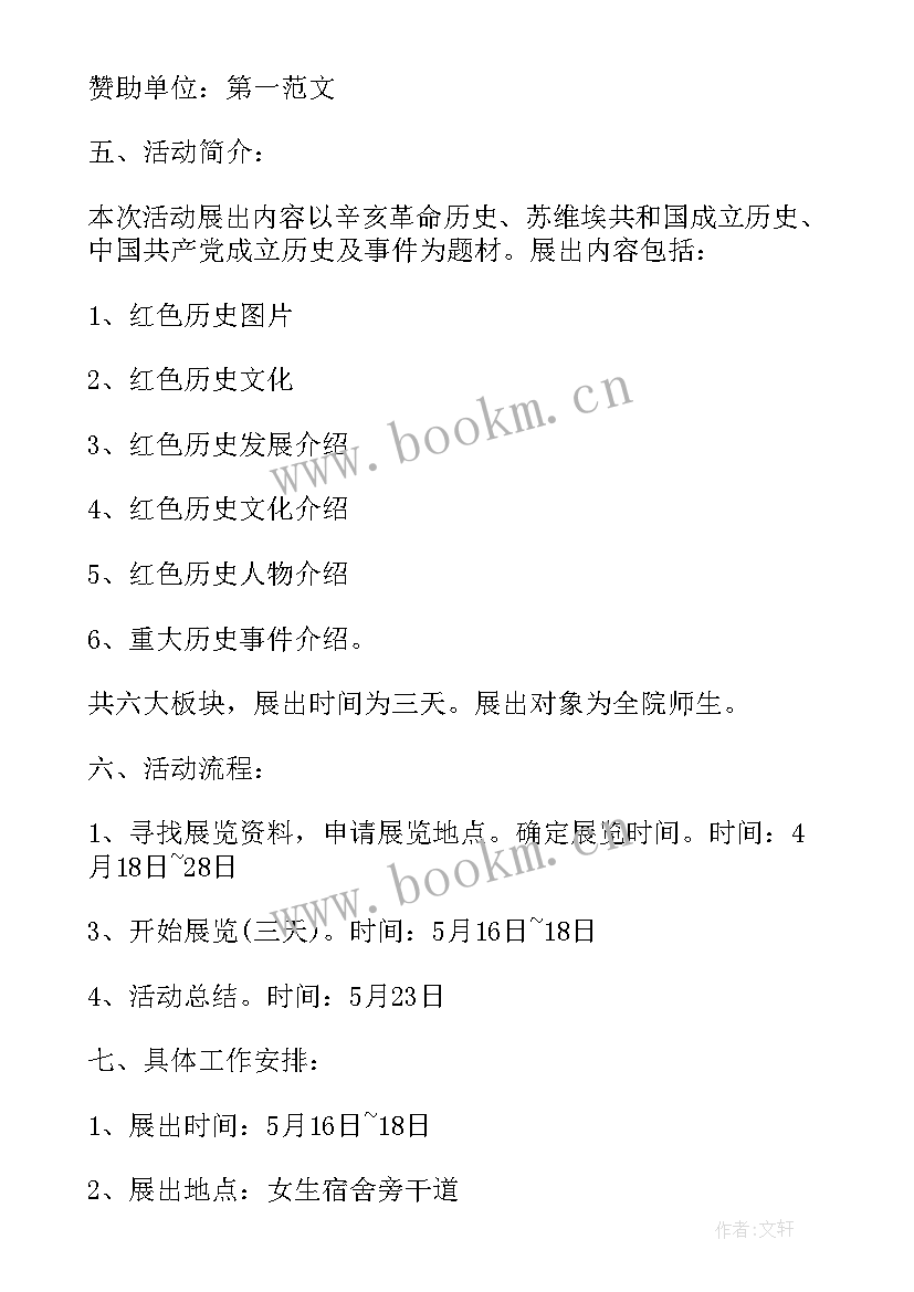 最新红色读书会活动方案 弘扬红色文化活动方案(精选5篇)