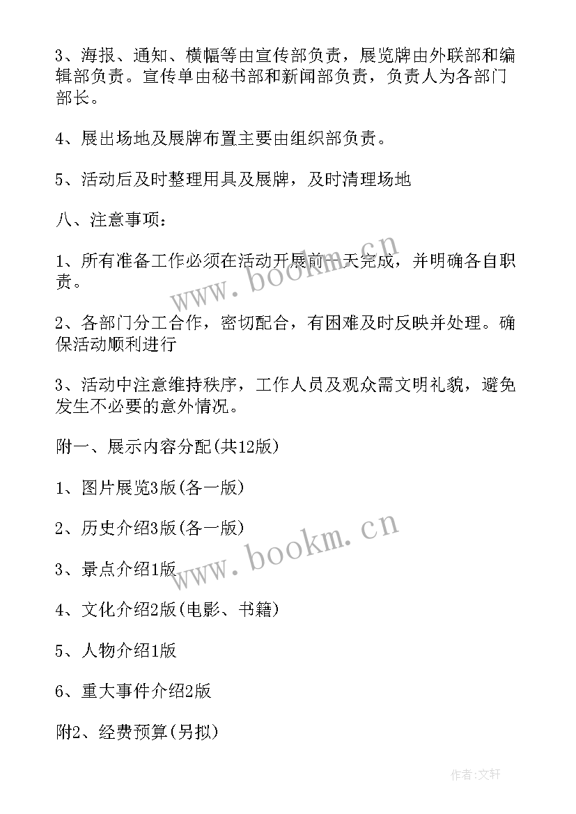 最新红色读书会活动方案 弘扬红色文化活动方案(精选5篇)