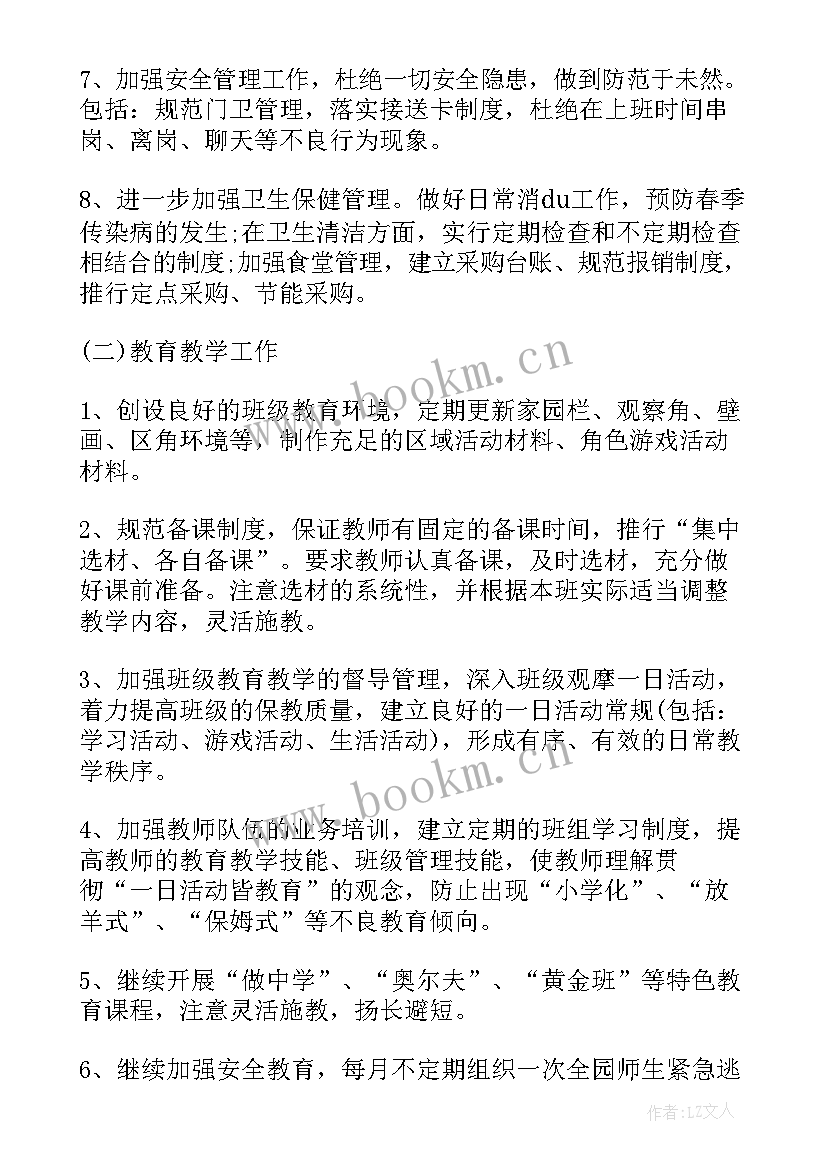 2023年幼儿班主任工作计划小班 幼儿班班主任工作计划(大全9篇)