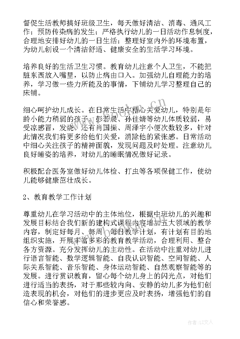 2023年幼儿班主任工作计划小班 幼儿班班主任工作计划(大全9篇)