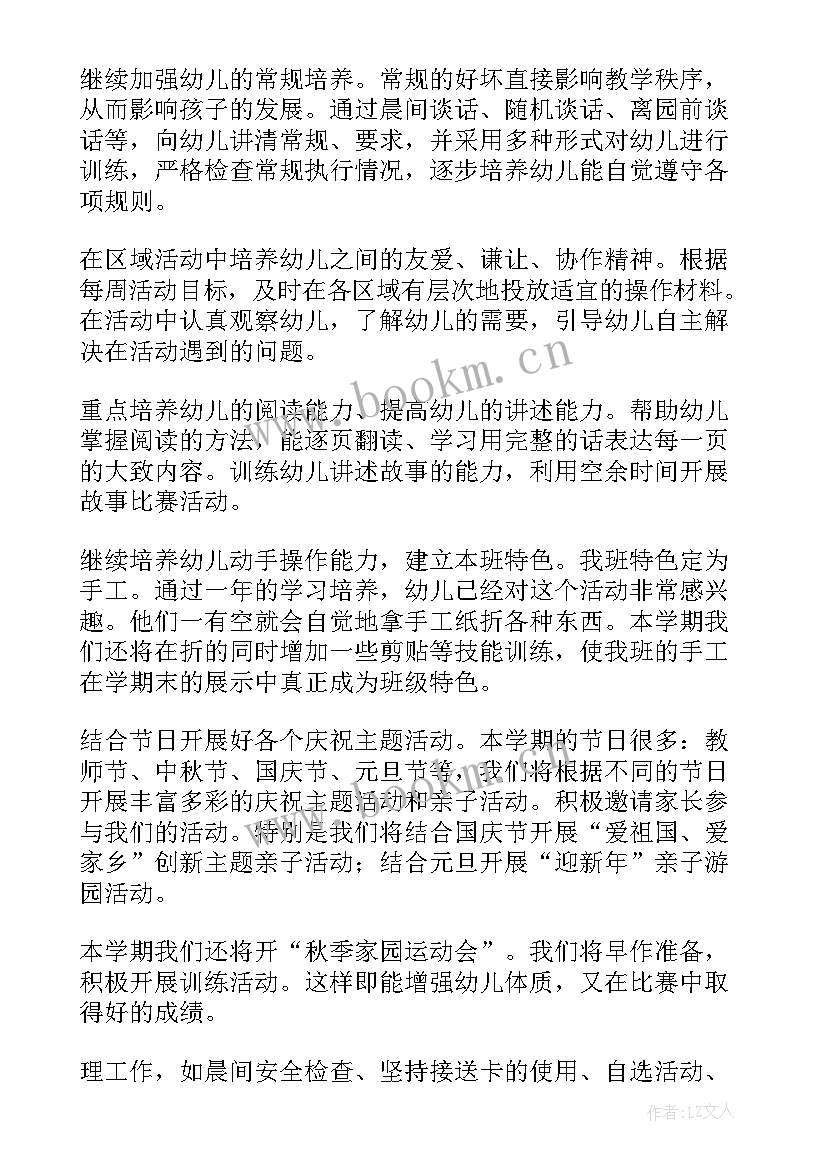 2023年幼儿班主任工作计划小班 幼儿班班主任工作计划(大全9篇)