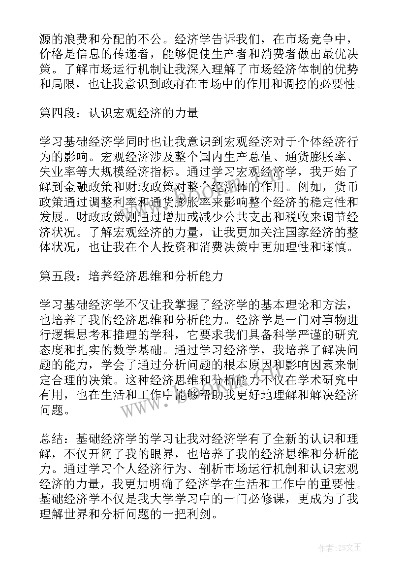 最新经济学论文的(精选8篇)