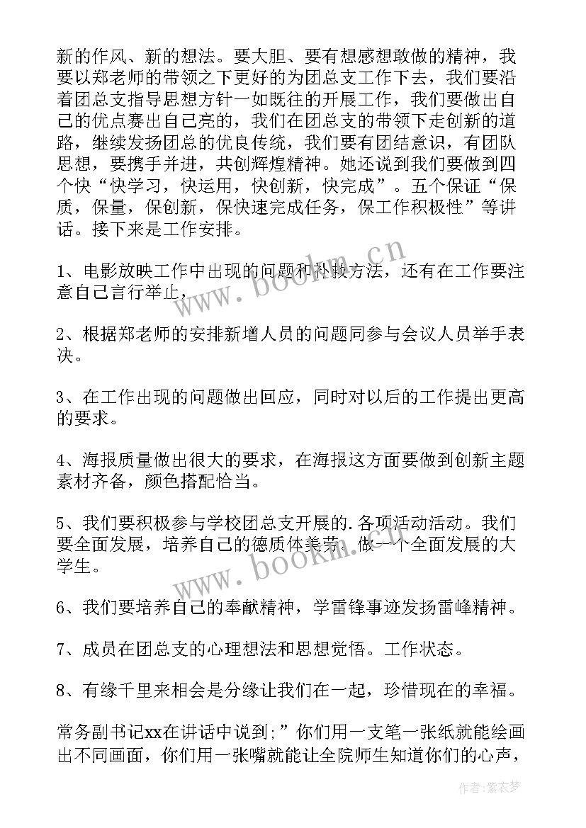 最新团委会议记录内容(实用5篇)