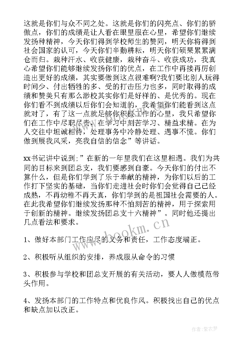 最新团委会议记录内容(实用5篇)