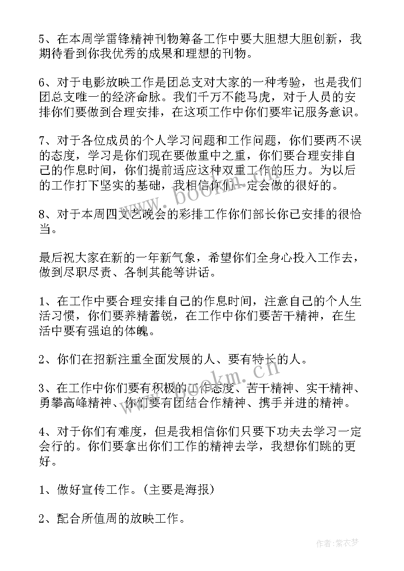 最新团委会议记录内容(实用5篇)