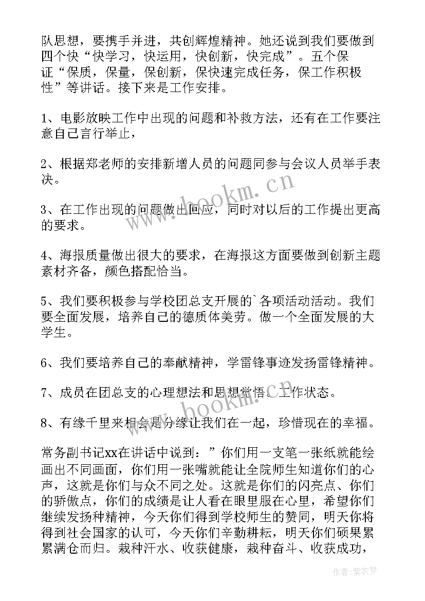 最新团委会议记录内容(实用5篇)