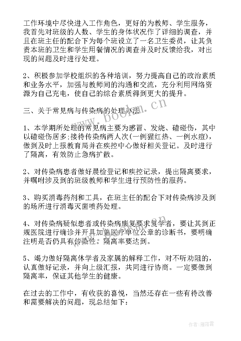 最新学校校医年度工作总结 学校医务室年度工作总结(通用5篇)