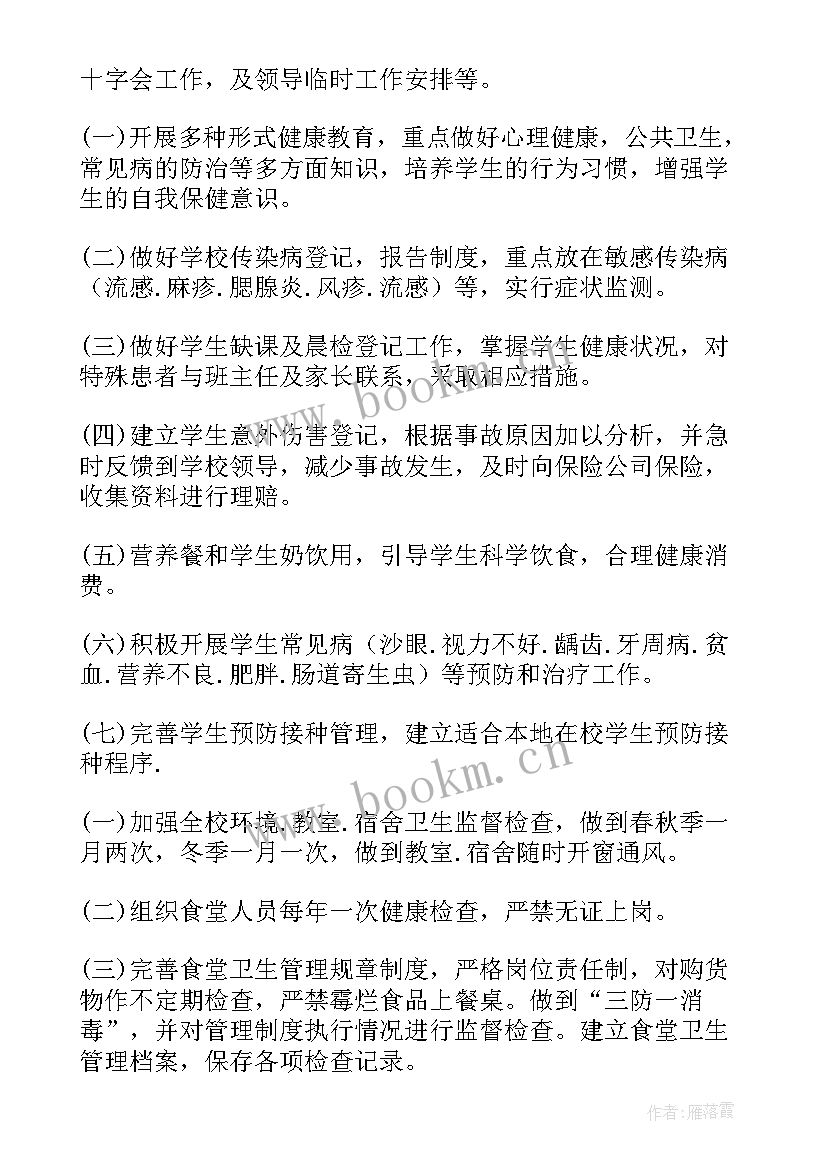 最新学校校医年度工作总结 学校医务室年度工作总结(通用5篇)