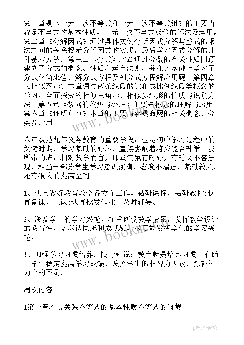 最新初二数学教学工作计划总结 初二数学教学工作计划(通用5篇)