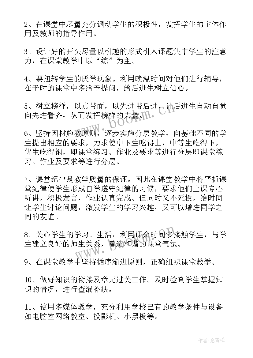 最新初二数学教学工作计划总结 初二数学教学工作计划(通用5篇)