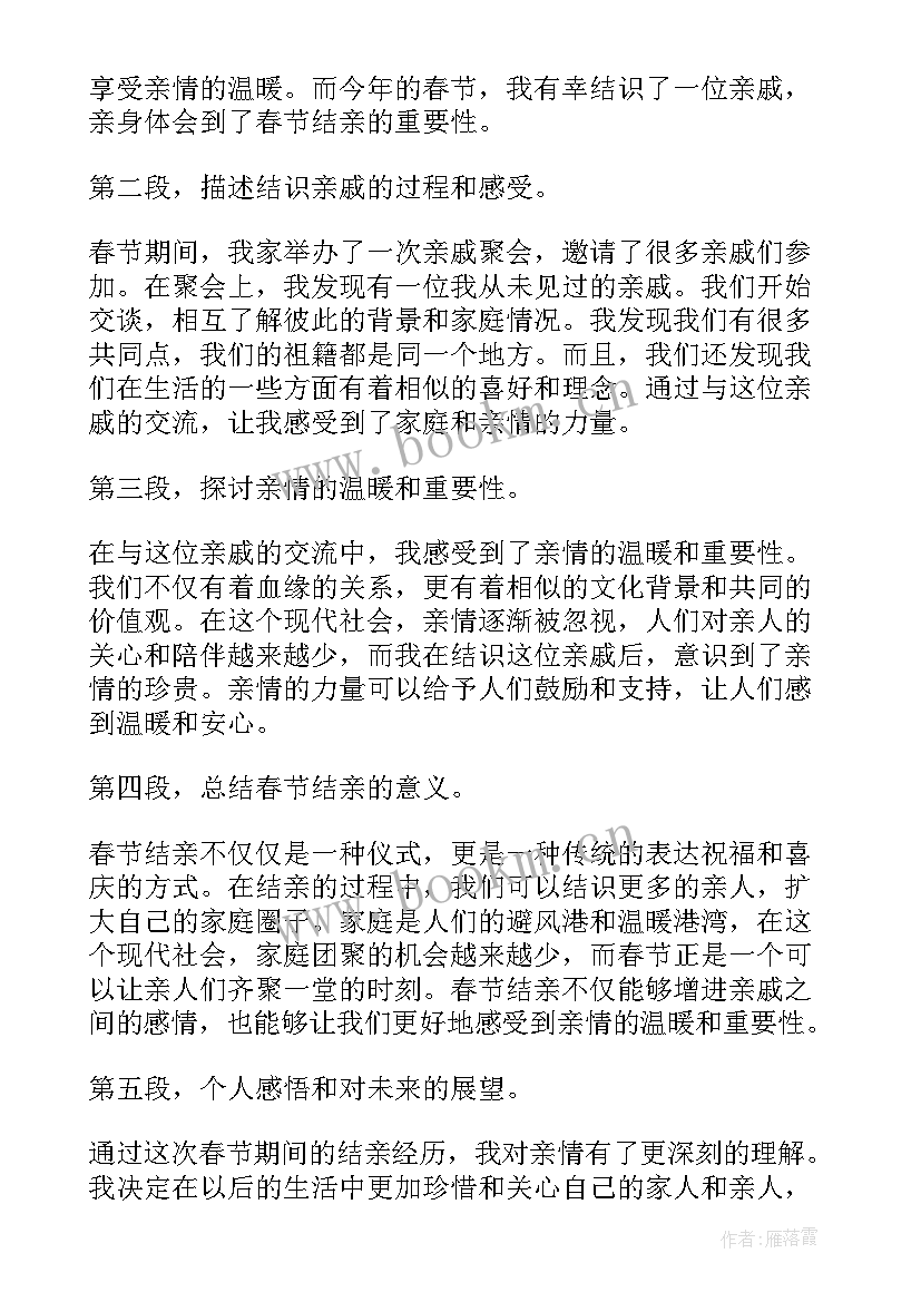 最新春节期间安全生产会议记录(优秀7篇)