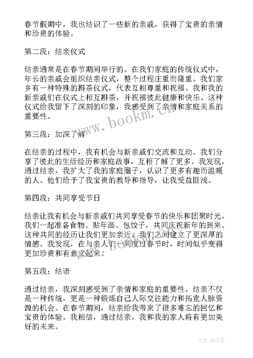 最新春节期间安全生产会议记录(优秀7篇)