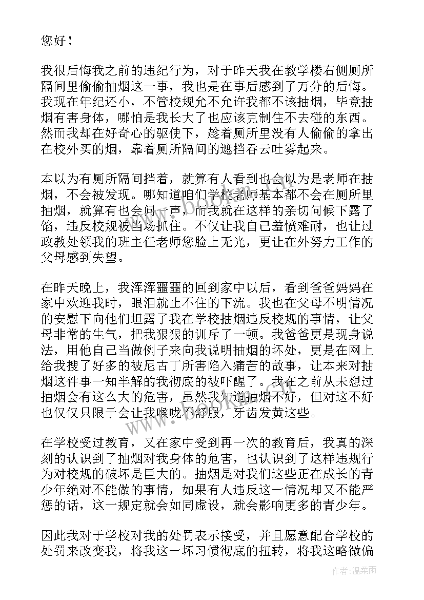 最新抽烟检讨初中 初中生抽烟被抓检讨书(模板9篇)