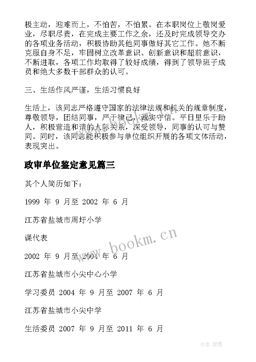 政审单位鉴定意见(优质5篇)