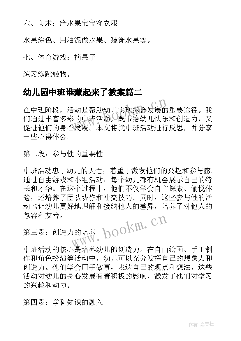 幼儿园中班谁藏起来了教案(模板8篇)