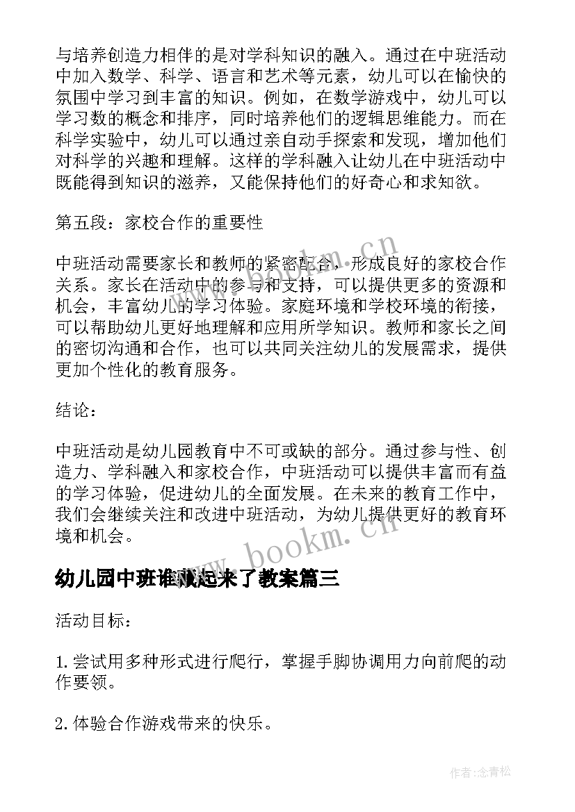 幼儿园中班谁藏起来了教案(模板8篇)