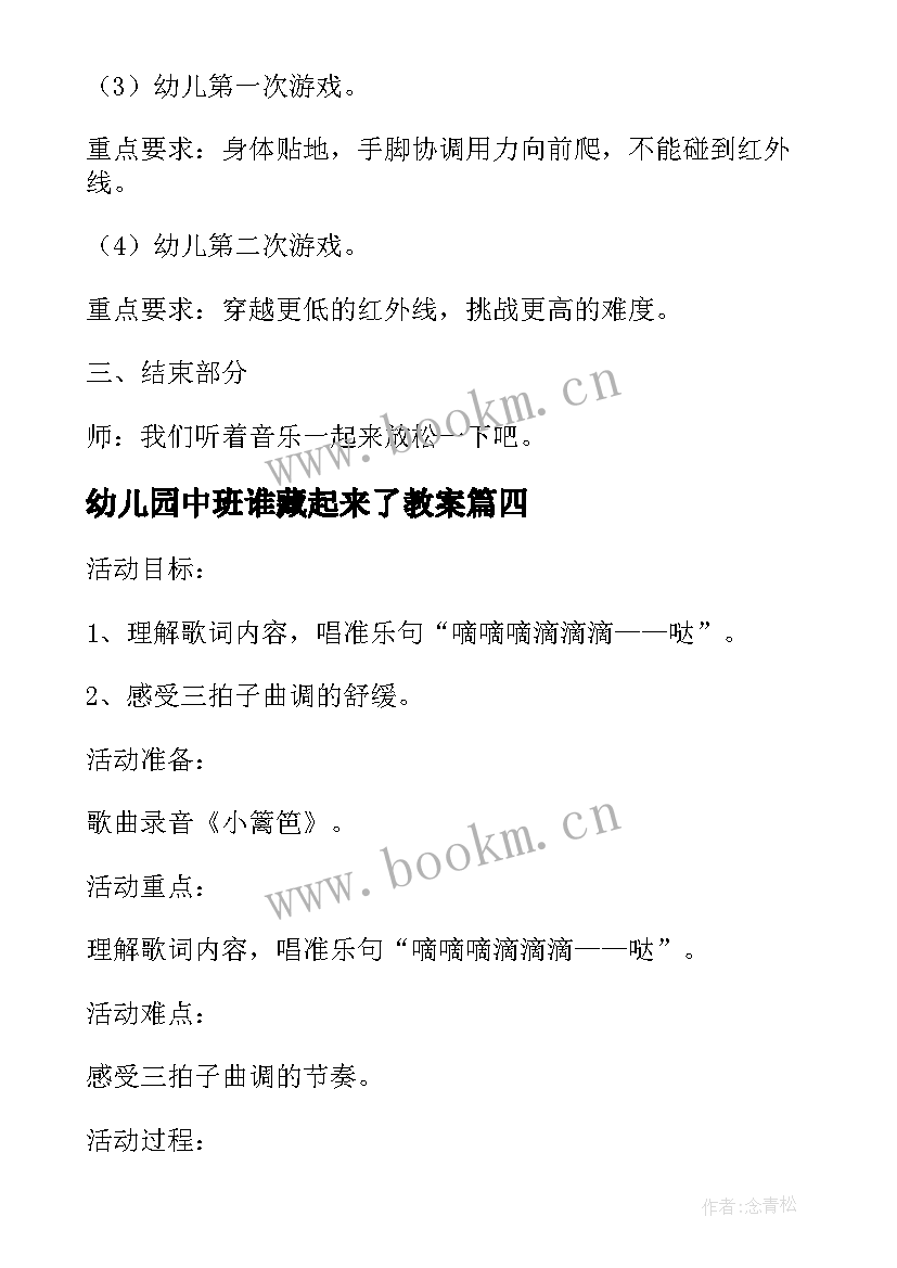 幼儿园中班谁藏起来了教案(模板8篇)