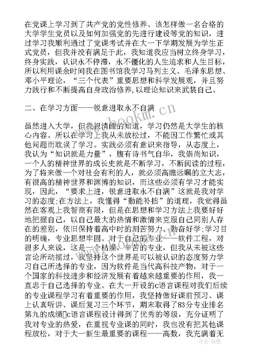 大学推优入党发言稿 大学生入党推优申请书(优质8篇)