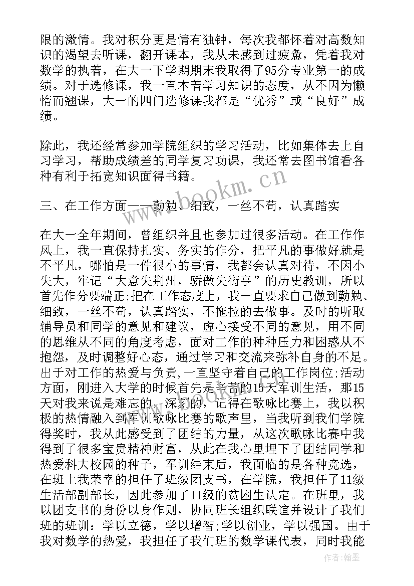 大学推优入党发言稿 大学生入党推优申请书(优质8篇)