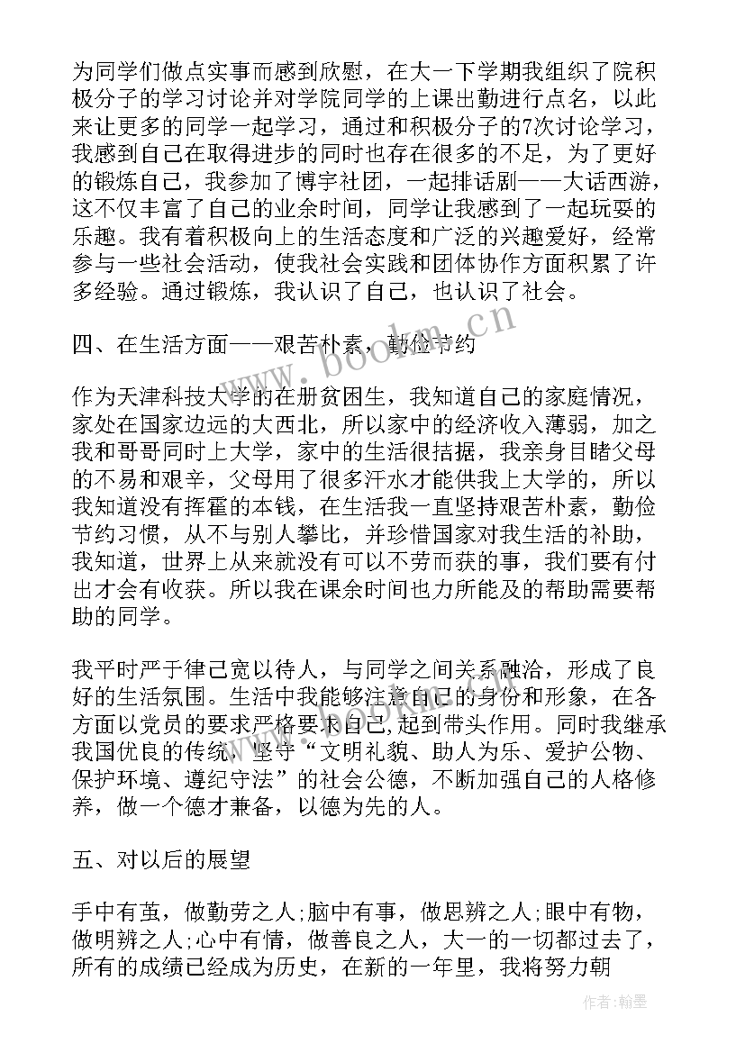 大学推优入党发言稿 大学生入党推优申请书(优质8篇)