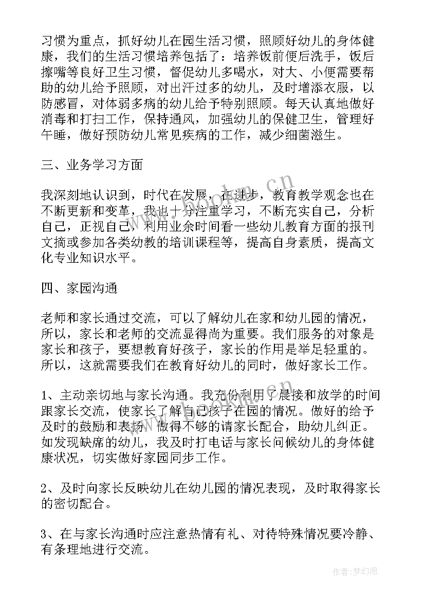 最新幼儿园教师音乐个人总结报告(实用9篇)