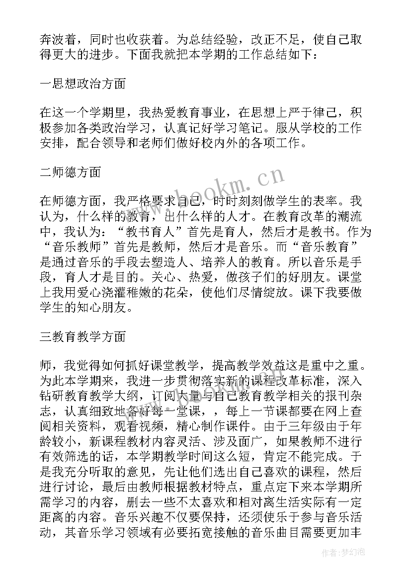 最新幼儿园教师音乐个人总结报告(实用9篇)