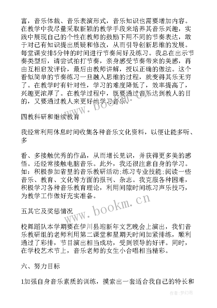 最新幼儿园教师音乐个人总结报告(实用9篇)