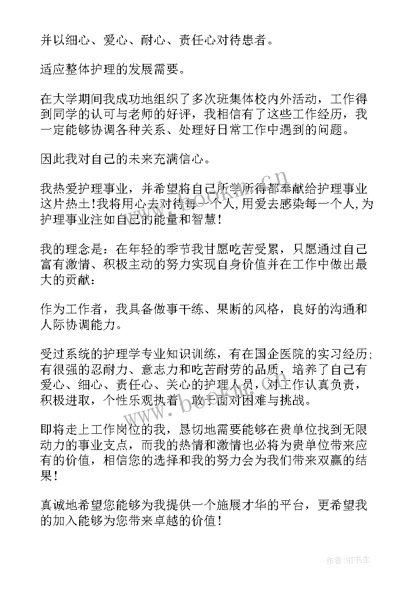 护士的自我评价(汇总8篇)