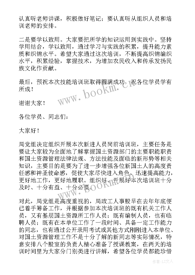 领导干部培训开班仪式讲话(汇总5篇)