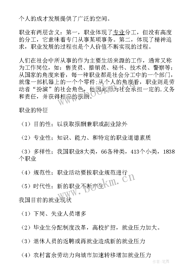 最新大学生职业生涯规划个人特点(模板9篇)