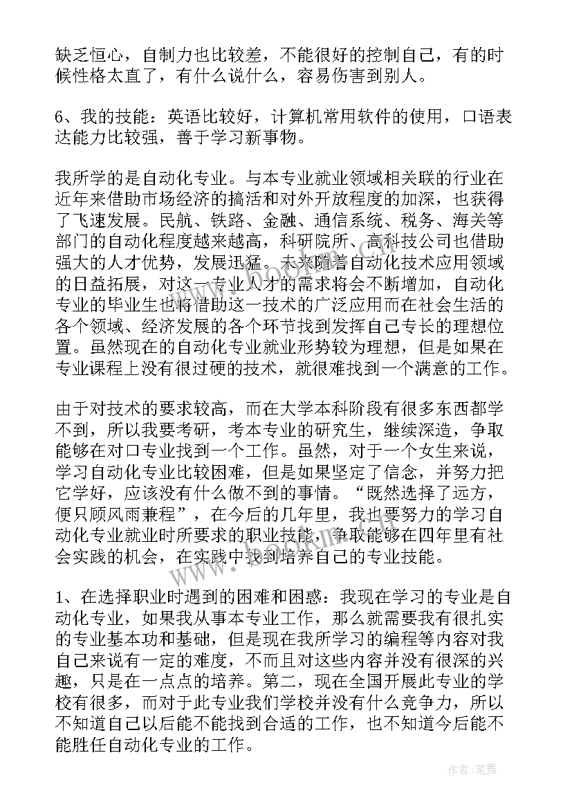 最新大学生职业生涯规划个人特点(模板9篇)