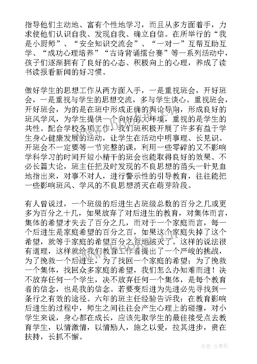 最新小学六年级第一学期工作计划(实用10篇)