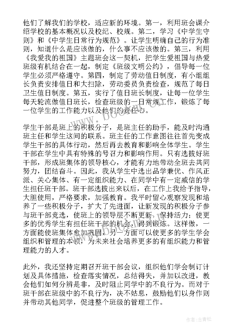 最新小学六年级第一学期工作计划(实用10篇)