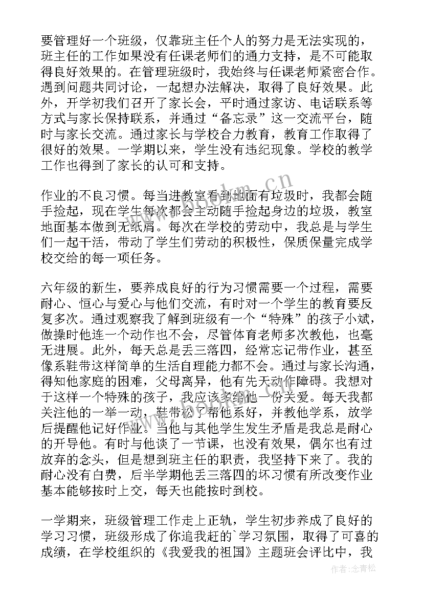 最新小学六年级第一学期工作计划(实用10篇)