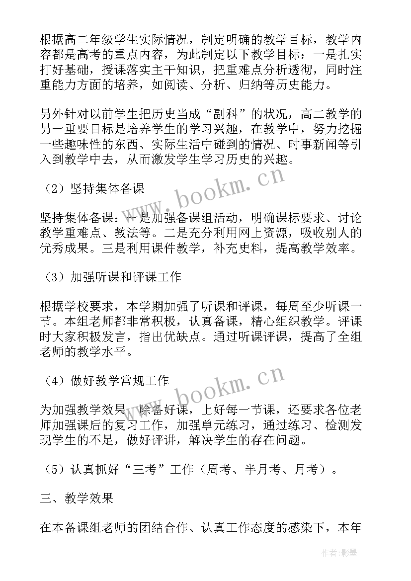 2023年高二历史备课组工作总结免费(模板7篇)