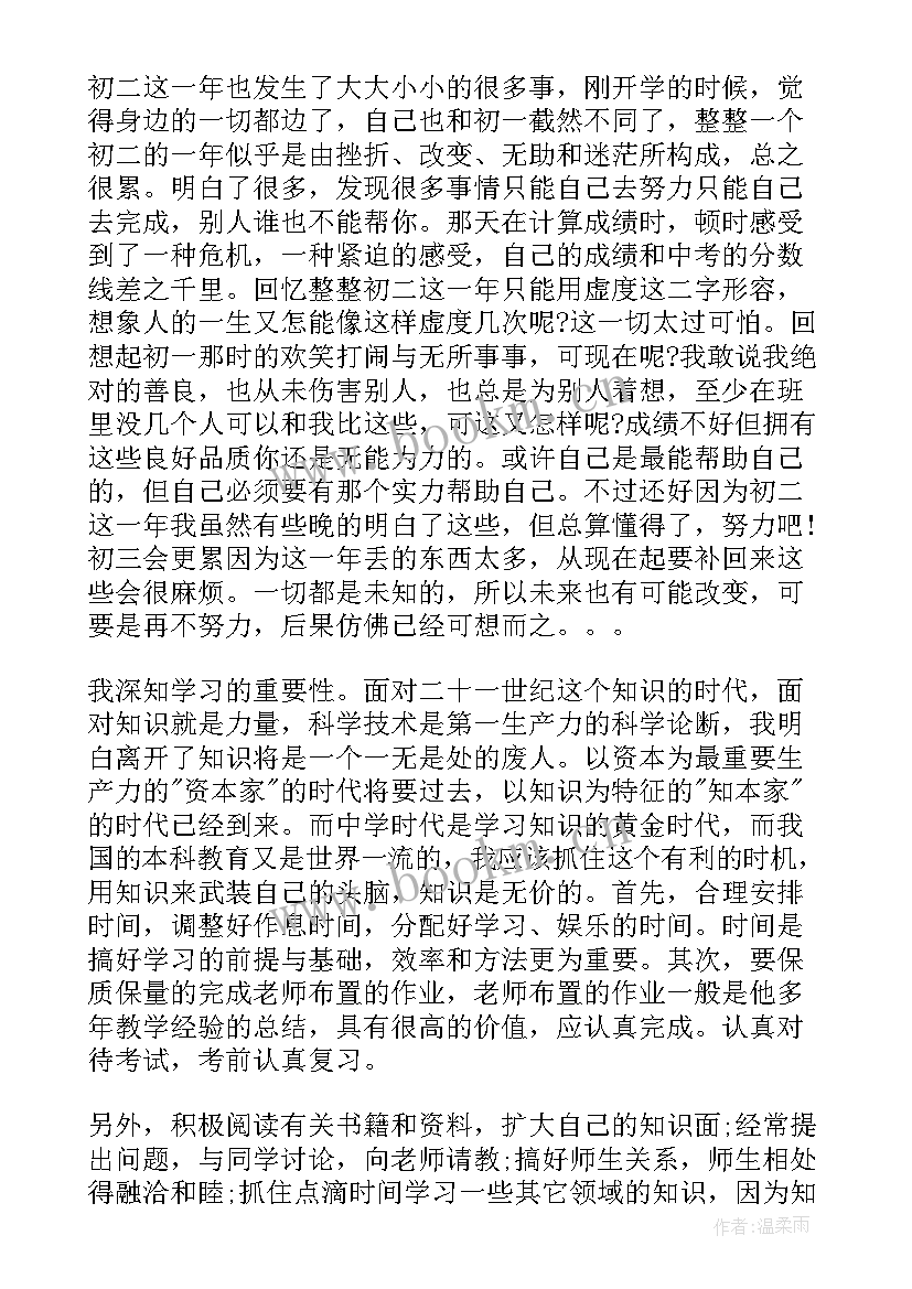 初中学期末总结(实用5篇)