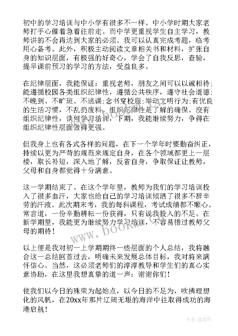 初中学期末总结(实用5篇)