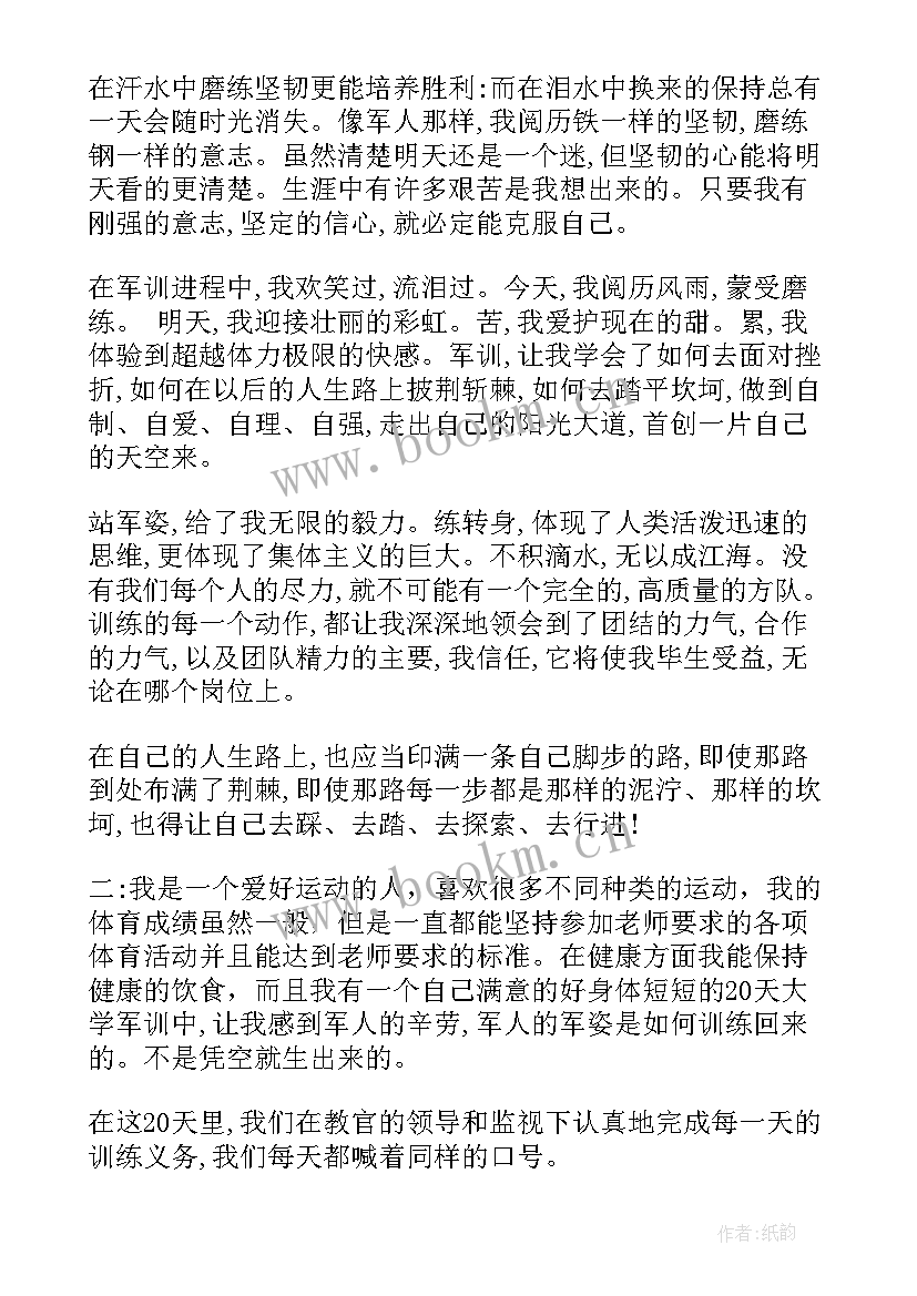 2023年运动健康自我评价内容(精选8篇)