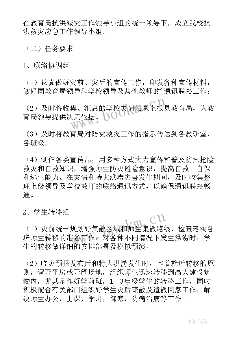 最新洪涝灾害应急处置预案(精选10篇)