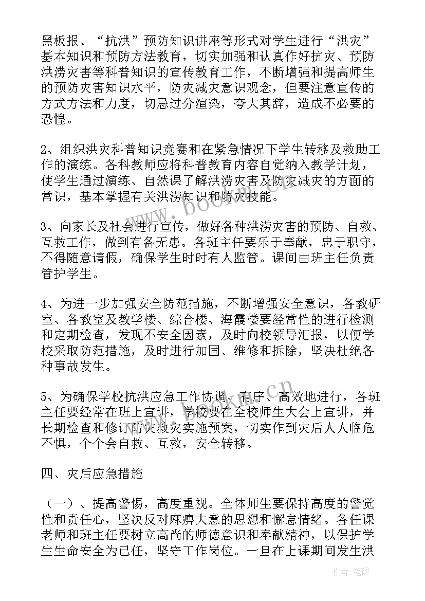 最新洪涝灾害应急处置预案(精选10篇)