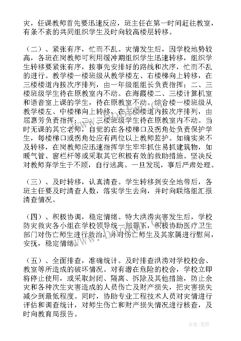 最新洪涝灾害应急处置预案(精选10篇)