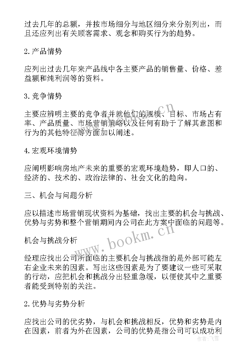 最新房地产销售工作计划(精选5篇)