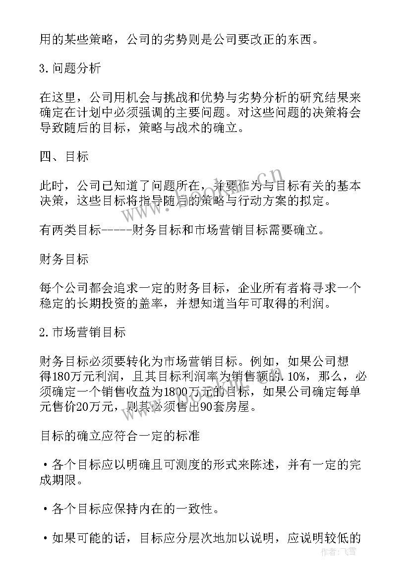 最新房地产销售工作计划(精选5篇)